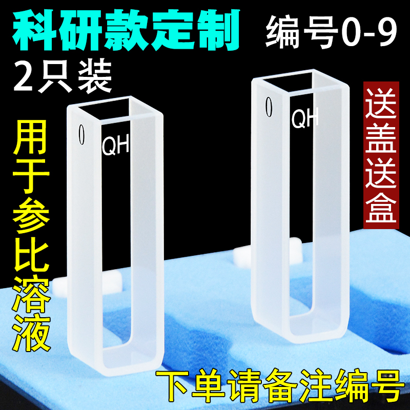 Standard Quartz Cuvette